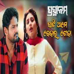 Party Ame Bekar Toka